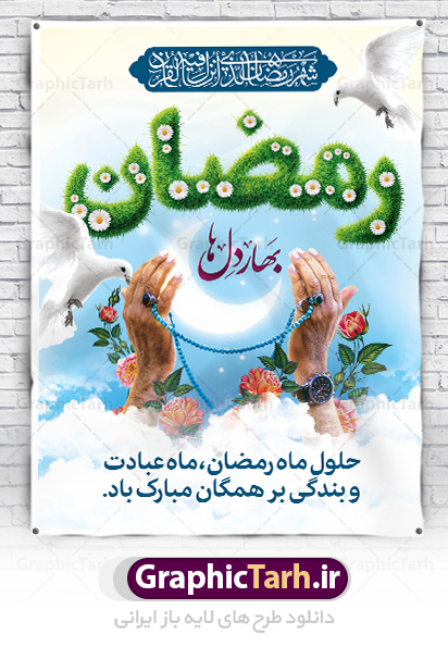 شَهْرُ رَمَضَانَ الَّذِي أُنْزِلَ فِيهِ الْقُرْآنُ