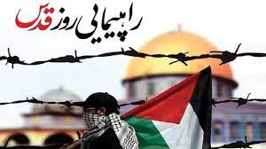 بیانیه روز قدس